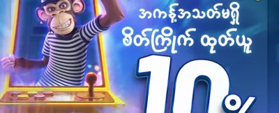 သူငယ်ချင်းဖိတ်ခေါ်မှု အထူးဆုလာဘ် promotion
